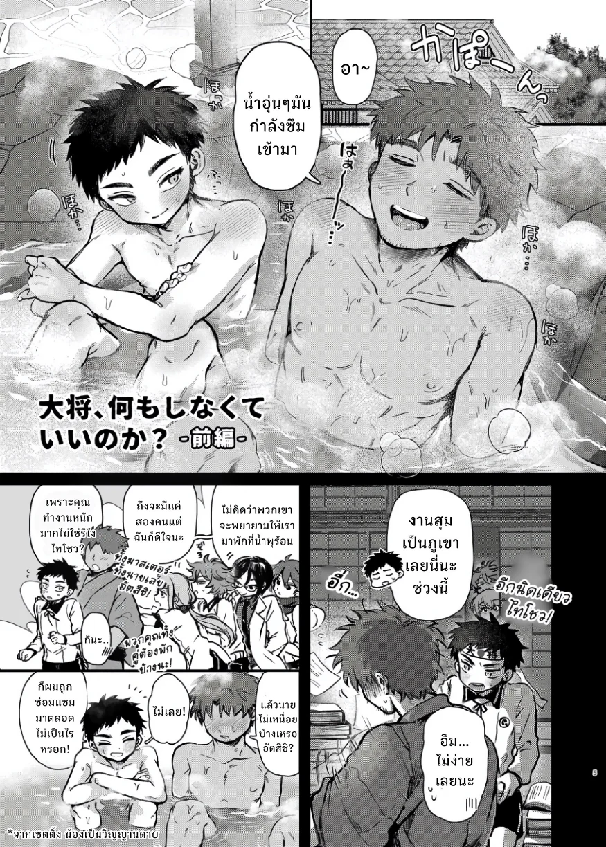 [Ebiharami (Yoruge)] Taishou, Nani mo Shinakute Ii no ka? (Touken Ranbu) [Thai ภาษาไทย] [Digital] - Page 4
