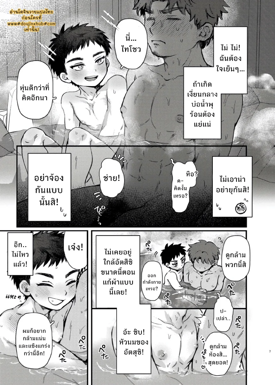 [Ebiharami (Yoruge)] Taishou, Nani mo Shinakute Ii no ka? (Touken Ranbu) [Thai ภาษาไทย] [Digital] - Page 6