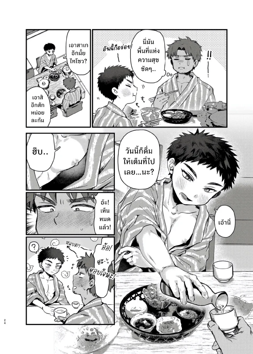 [Ebiharami (Yoruge)] Taishou, Nani mo Shinakute Ii no ka? (Touken Ranbu) [Thai ภาษาไทย] [Digital] - Page 23