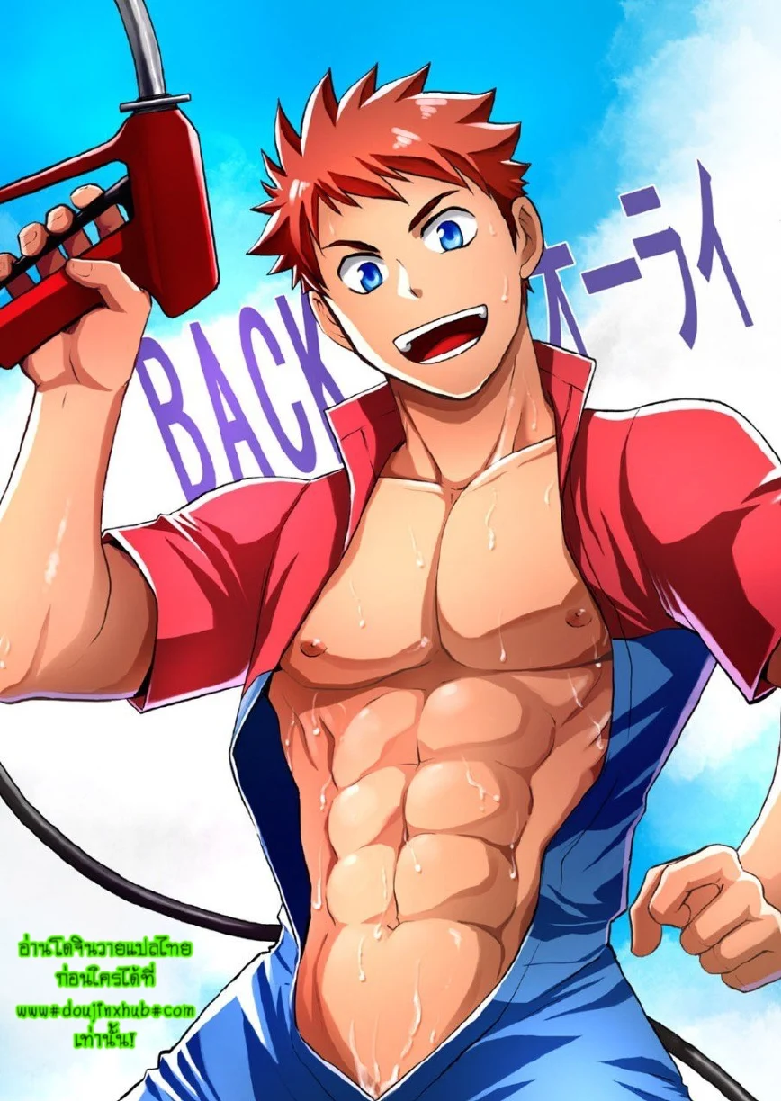 [CLUB-Z (Hinata Yagaki)] Back All Right [Thai ภาษาไทย] [Digital] - Page 1