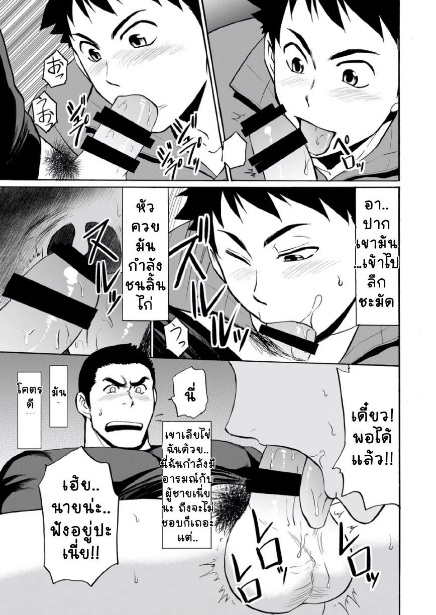 [CLUB-Z (Hinata Yagaki)] Back All Right [Thai ภาษาไทย] [Digital] - Page 7