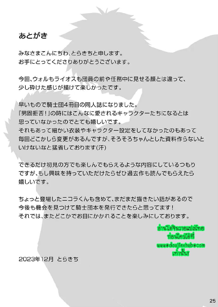 [Ebitendon (Torakichi)] Good Night, Good Knight [Thai ภาษาไทย] [Digital] - Page 24