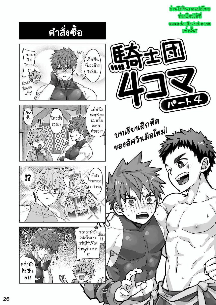 [Ebitendon (Torakichi)] Good Night, Good Knight [Thai ภาษาไทย] [Digital] - Page 25