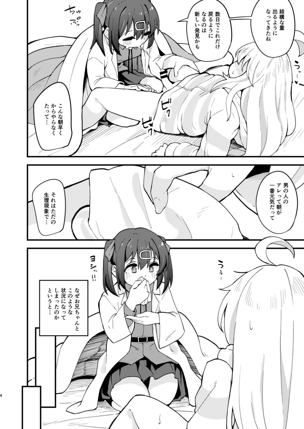 [Oojikake (Yamaya Oowemon)] Onnanoko ni Naresugite Shimatte Ushinawareta Onii-chan no Otoko no Jishin o Torimodosu H na Hon (Onii-chan wa Oshimai!) [Digital] - Page 3