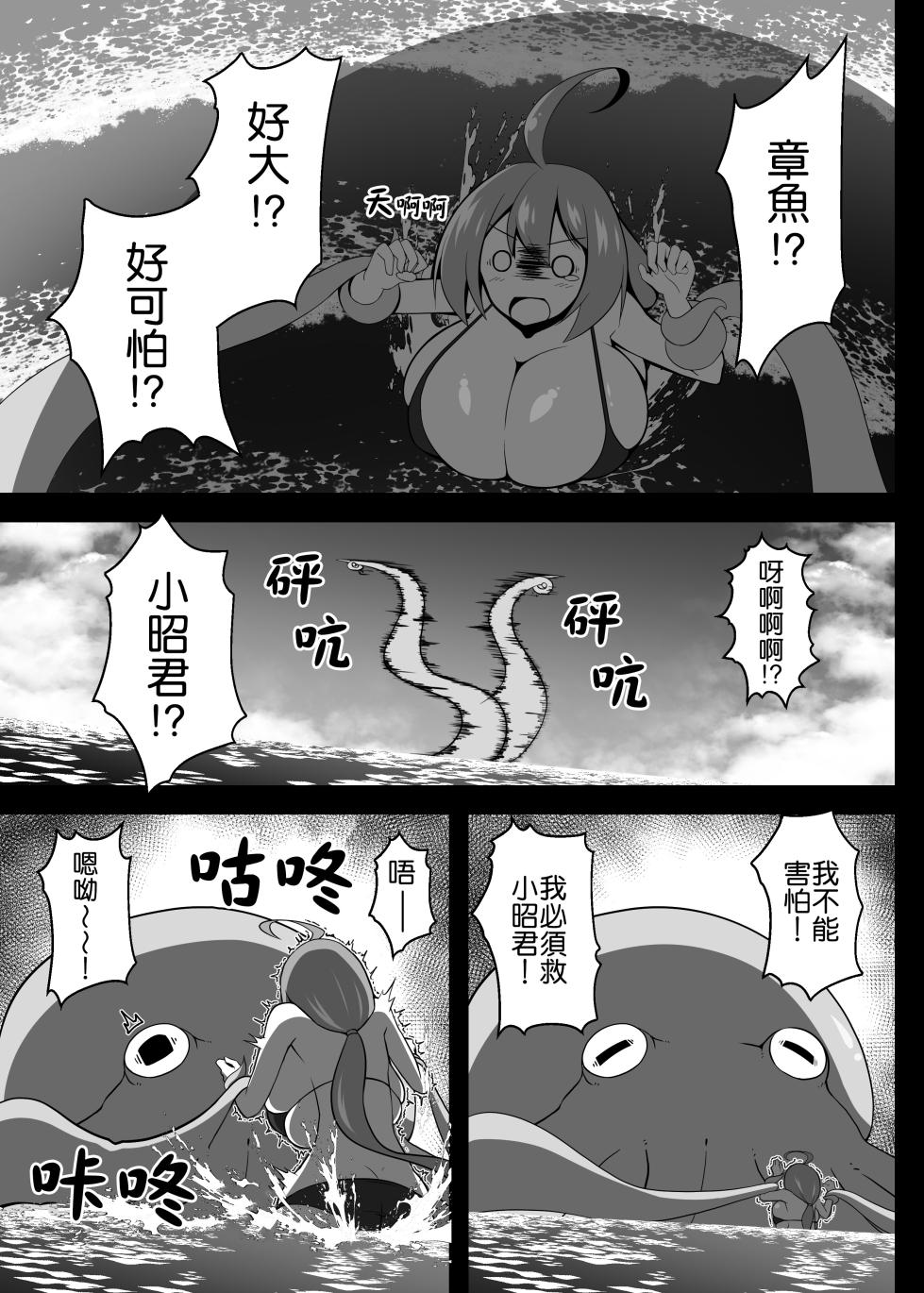 (C104) [Beast Mode (Toka, moralgear)] Yutaka na Mujintou Seichouki | 小豐成長記無人島漂流記 [Chinese] - Page 12