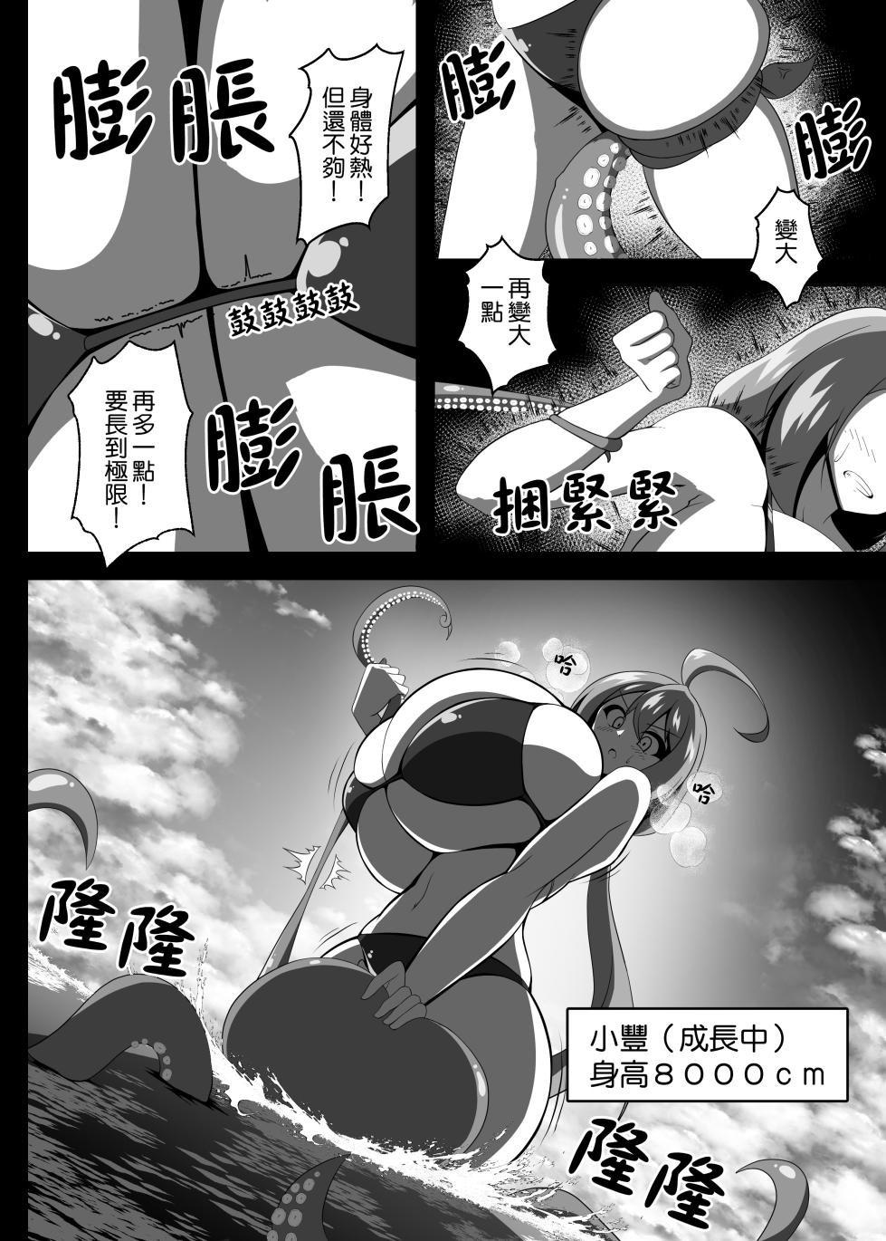 (C104) [Beast Mode (Toka, moralgear)] Yutaka na Mujintou Seichouki | 小豐成長記無人島漂流記 [Chinese] - Page 13