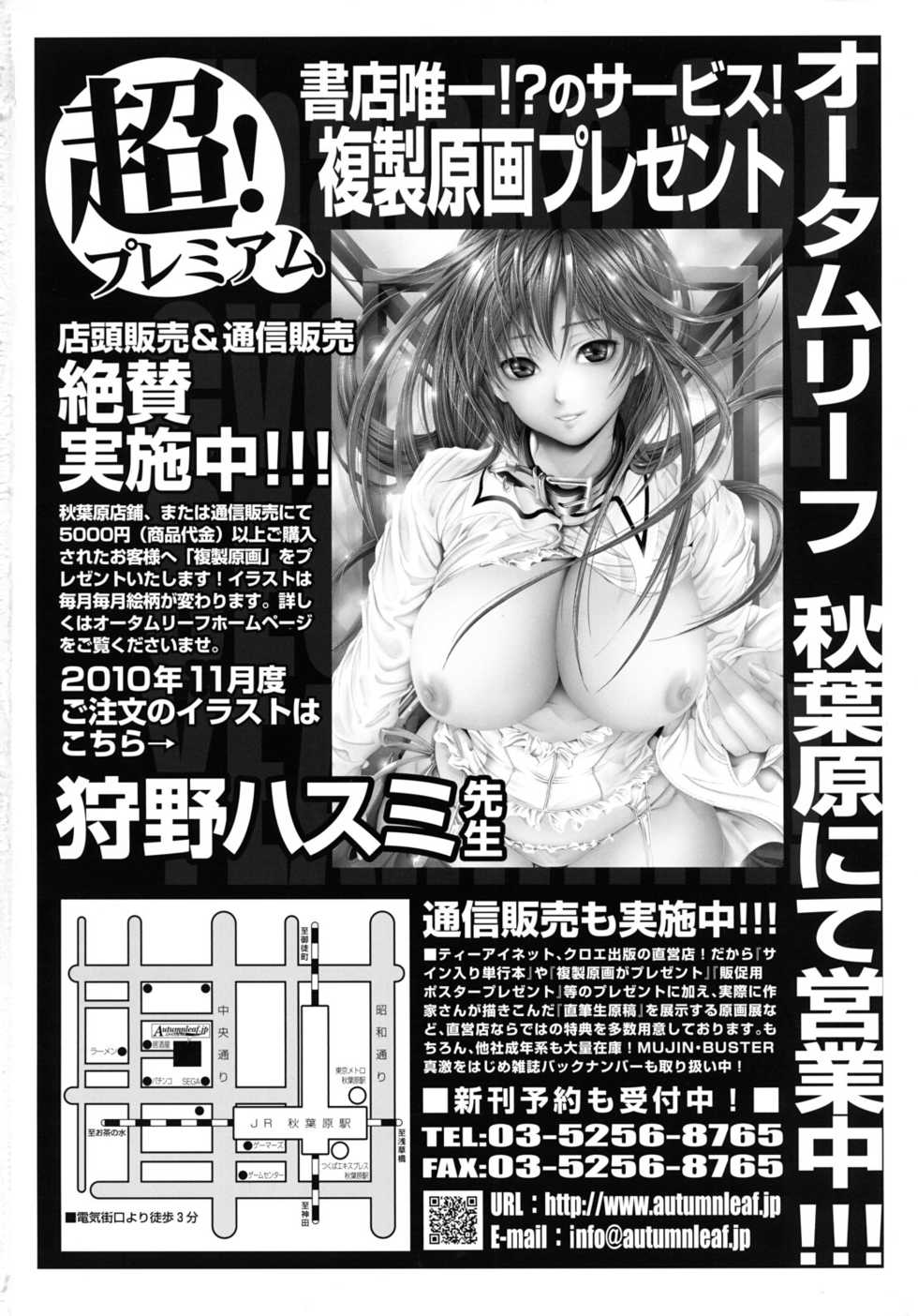 COMIC MUJIN 2010-12 - Page 2