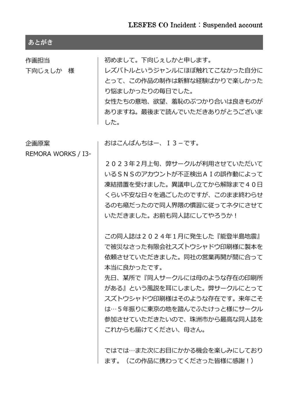 [remora works(Gekōji ~eshika)] LESFES CO Incident: Suspended account [Digital] - Page 27