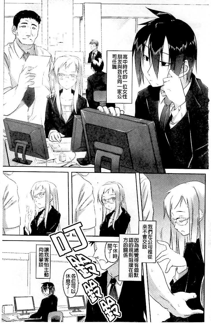 [Midori No Rupe] Imako System | 可愛的今子小姐 [Chinese] - Page 2