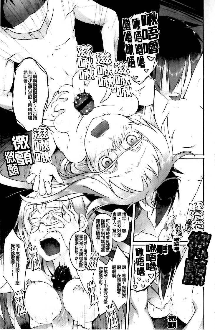 [Midori No Rupe] Imako System | 可愛的今子小姐 [Chinese] - Page 12