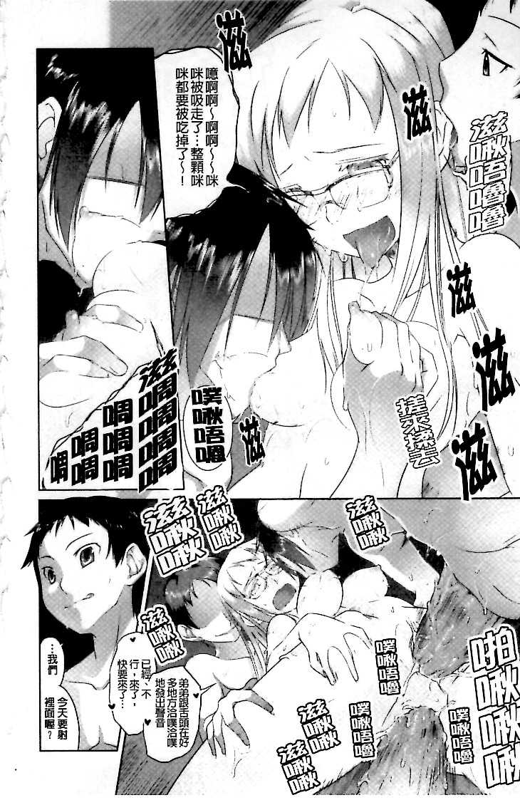 [Midori No Rupe] Imako System | 可愛的今子小姐 [Chinese] - Page 21
