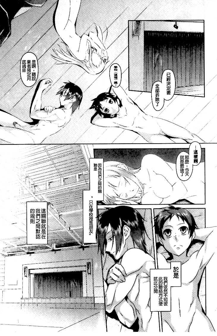 [Midori No Rupe] Imako System | 可愛的今子小姐 [Chinese] - Page 24