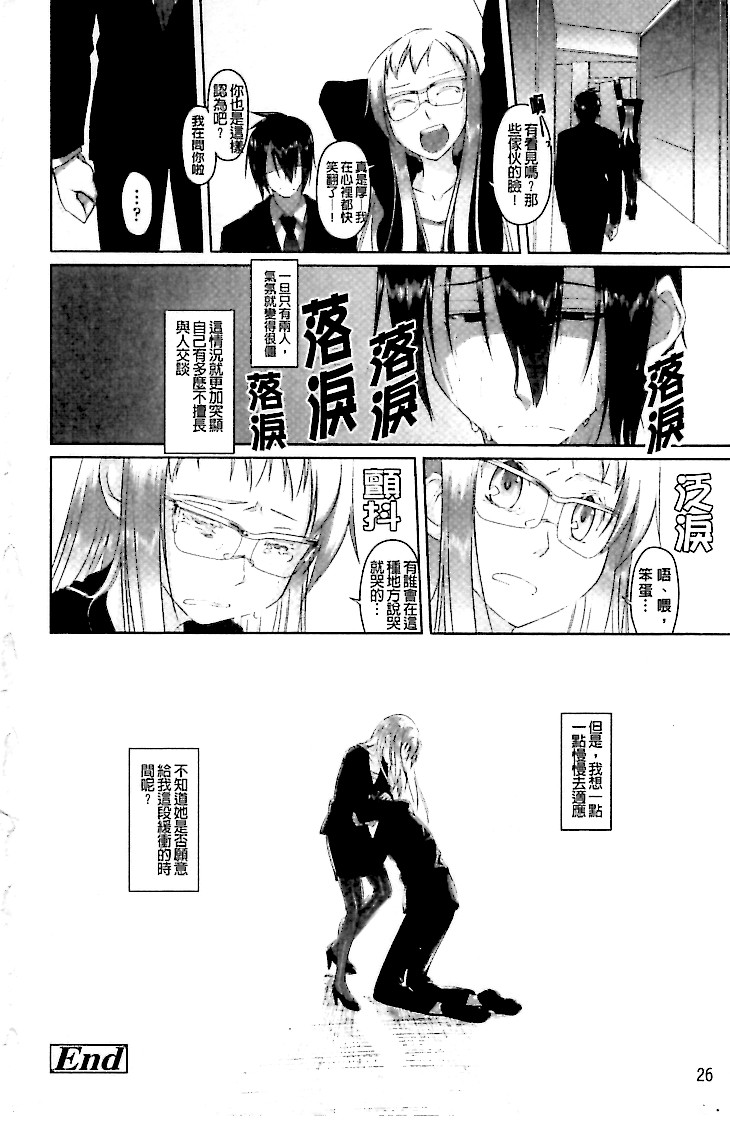 [Midori No Rupe] Imako System | 可愛的今子小姐 [Chinese] - Page 27
