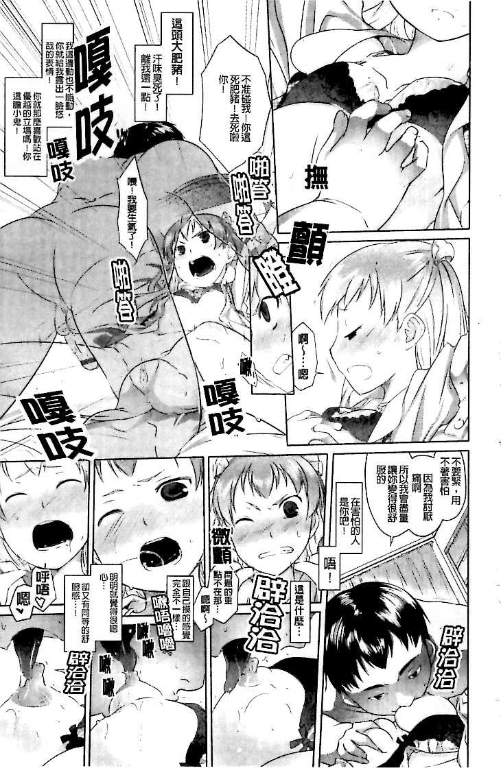 [Midori No Rupe] Imako System | 可愛的今子小姐 [Chinese] - Page 32