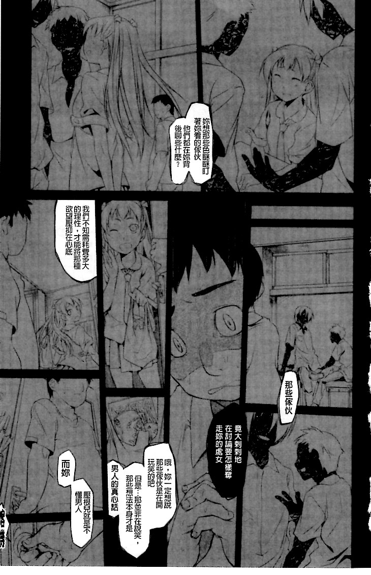[Midori No Rupe] Imako System | 可愛的今子小姐 [Chinese] - Page 38
