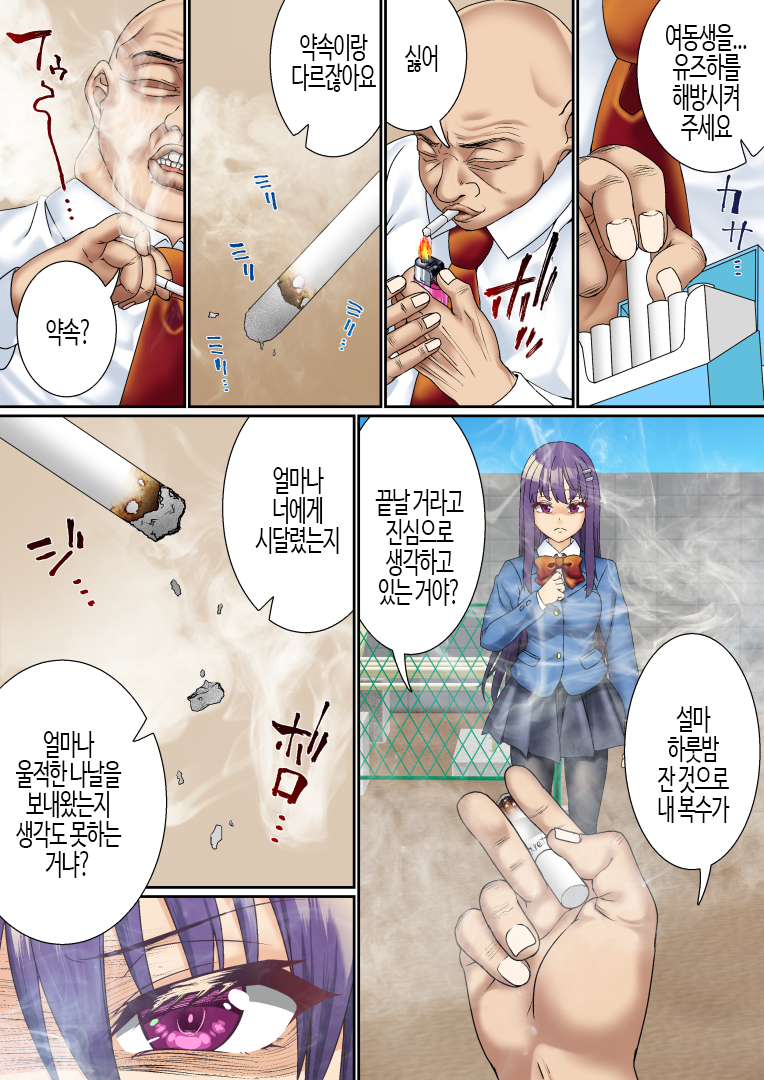 [Shironekoya] Namaiki Futago Reijou Saimin Appli de Chinpo Ochi 2 | 건방진 쌍둥이 아가씨를 최면 앱으로 망가뜨리기 2 [Korean] - Page 15