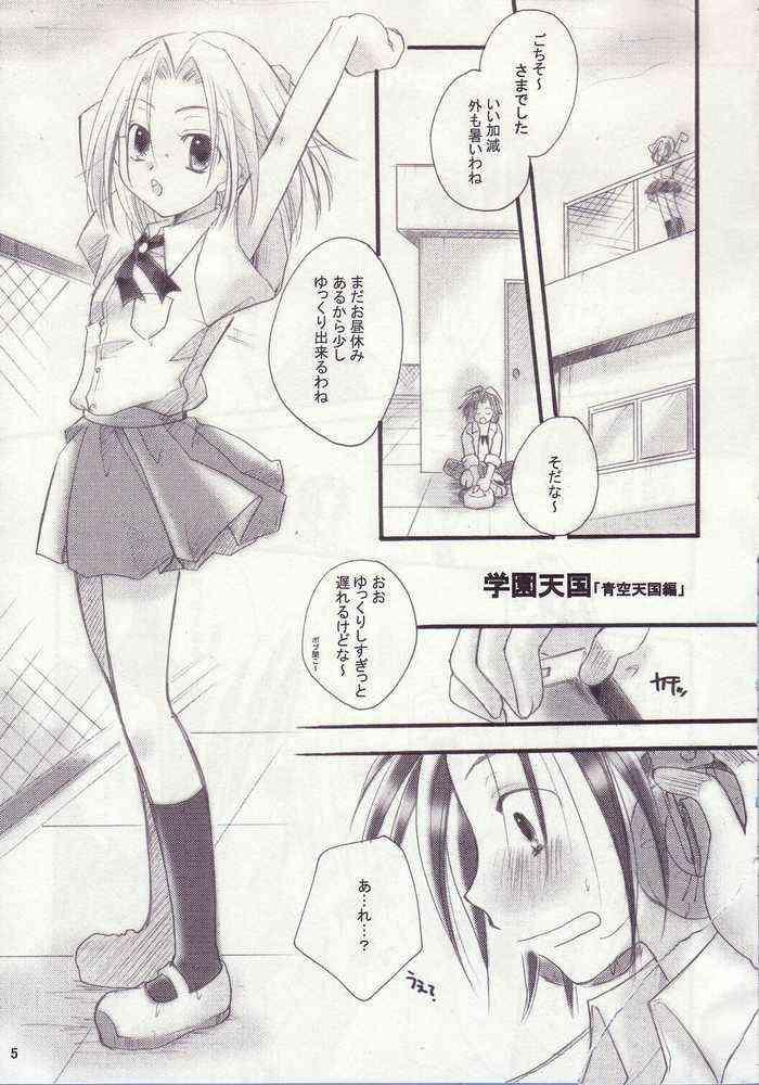 (C62) [Candy Pop (Itou Ei)] Shamanic Princess  vol.3 (Shaman King) - Page 2