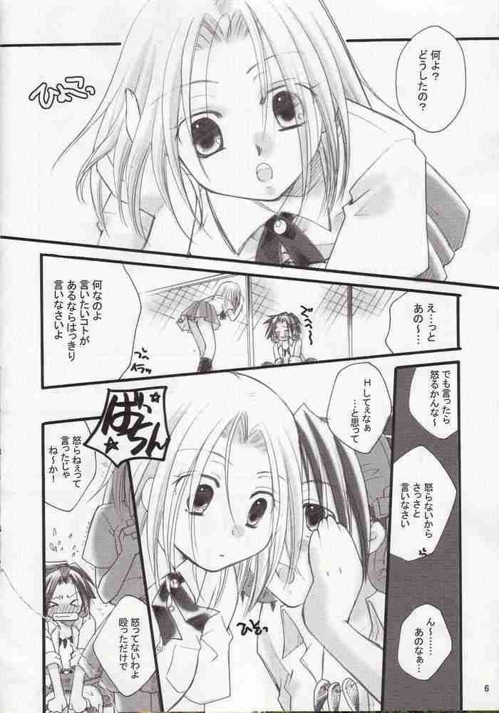 (C62) [Candy Pop (Itou Ei)] Shamanic Princess  vol.3 (Shaman King) - Page 3