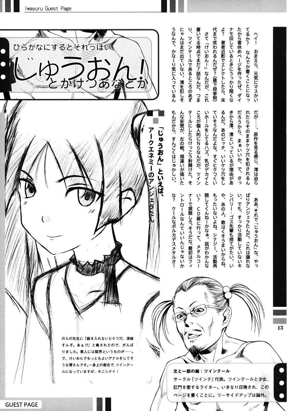 [Toluene Ittokan (Pierre Norano)] KETSU! MEGATON NYOU-ON! (K-ON!) - Page 12