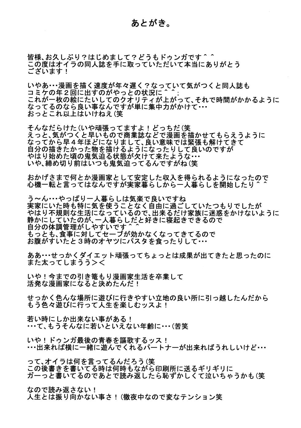 (C82) [Heta no Yoko Zuki (Dunga)] Kakitare!!2 (K-ON!) - Page 19