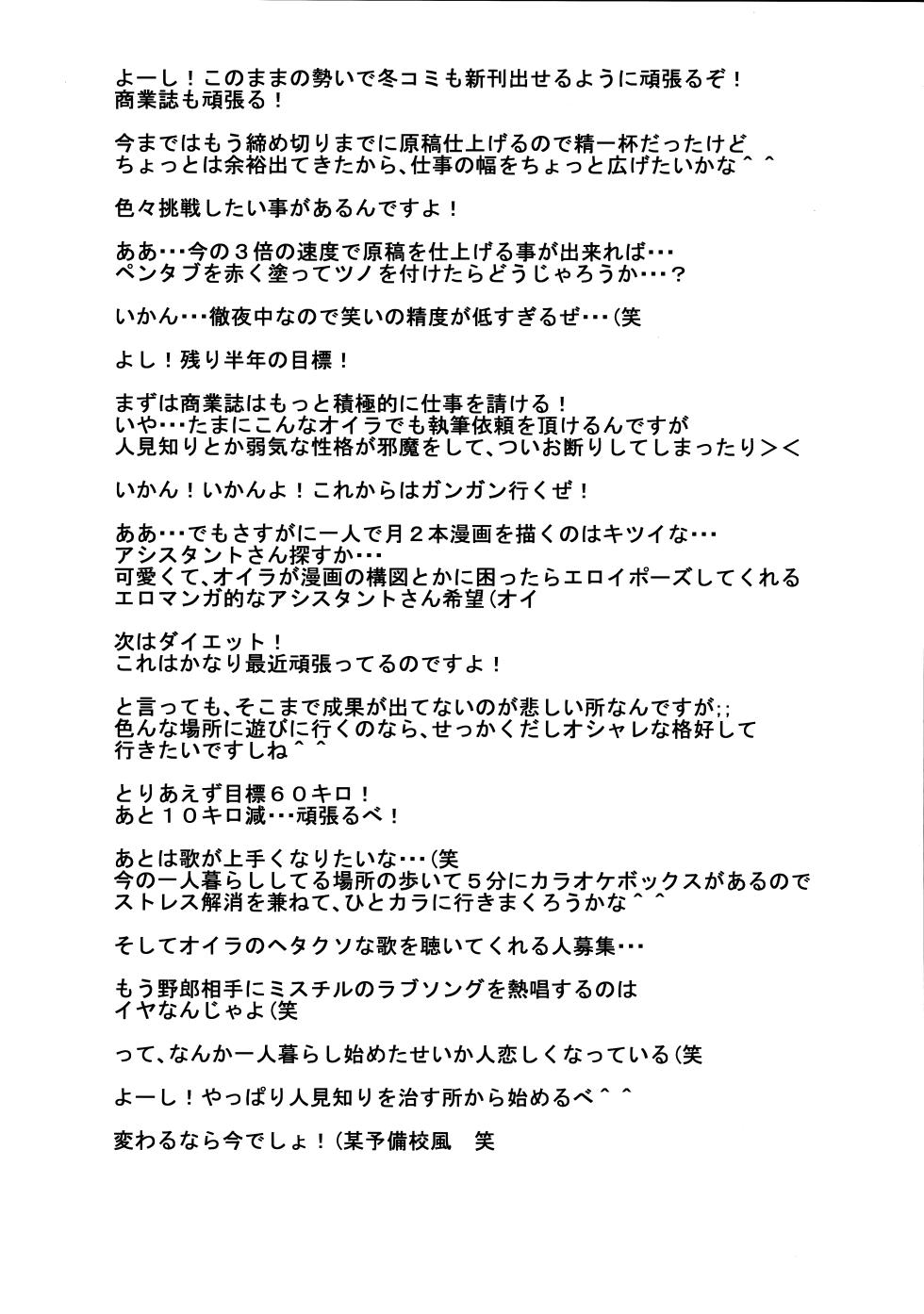 (C82) [Heta no Yoko Zuki (Dunga)] Kakitare!!2 (K-ON!) - Page 21