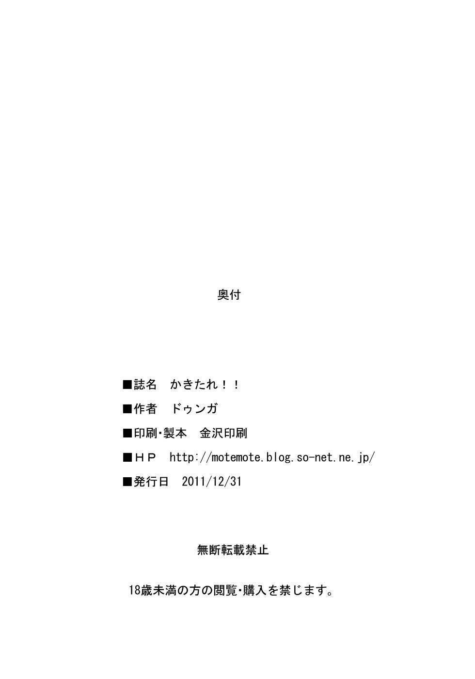 (C81) [Heta no Yoko Zuki (Dunga)] Kakitare!! (K-ON!) - Page 25