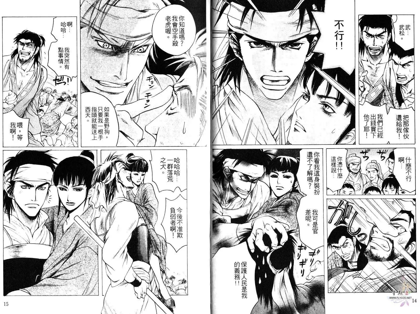 [Mizukami Shin] Kinpeibai Kiden - Honoo no Kuchizuke | 金瓶梅奇傳 火焰之吻 [Chinese] - Page 9