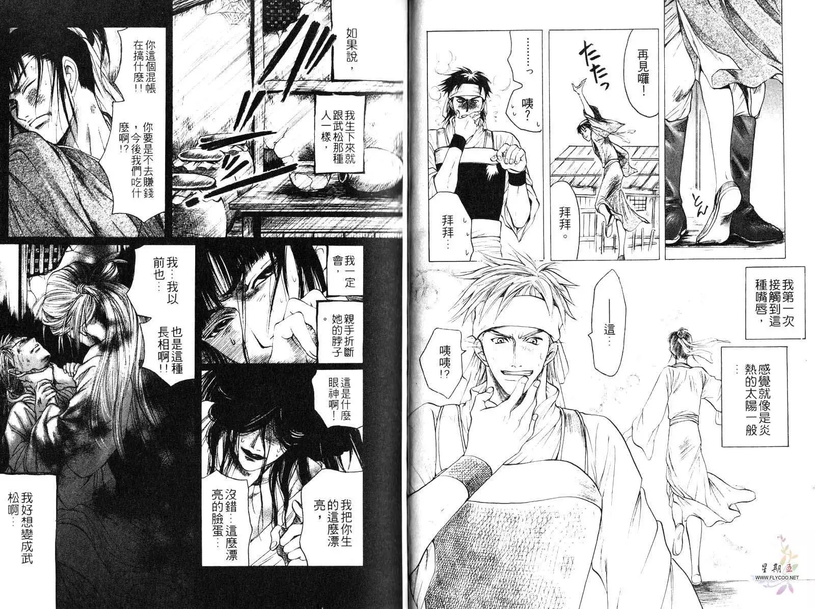 [Mizukami Shin] Kinpeibai Kiden - Honoo no Kuchizuke | 金瓶梅奇傳 火焰之吻 [Chinese] - Page 12