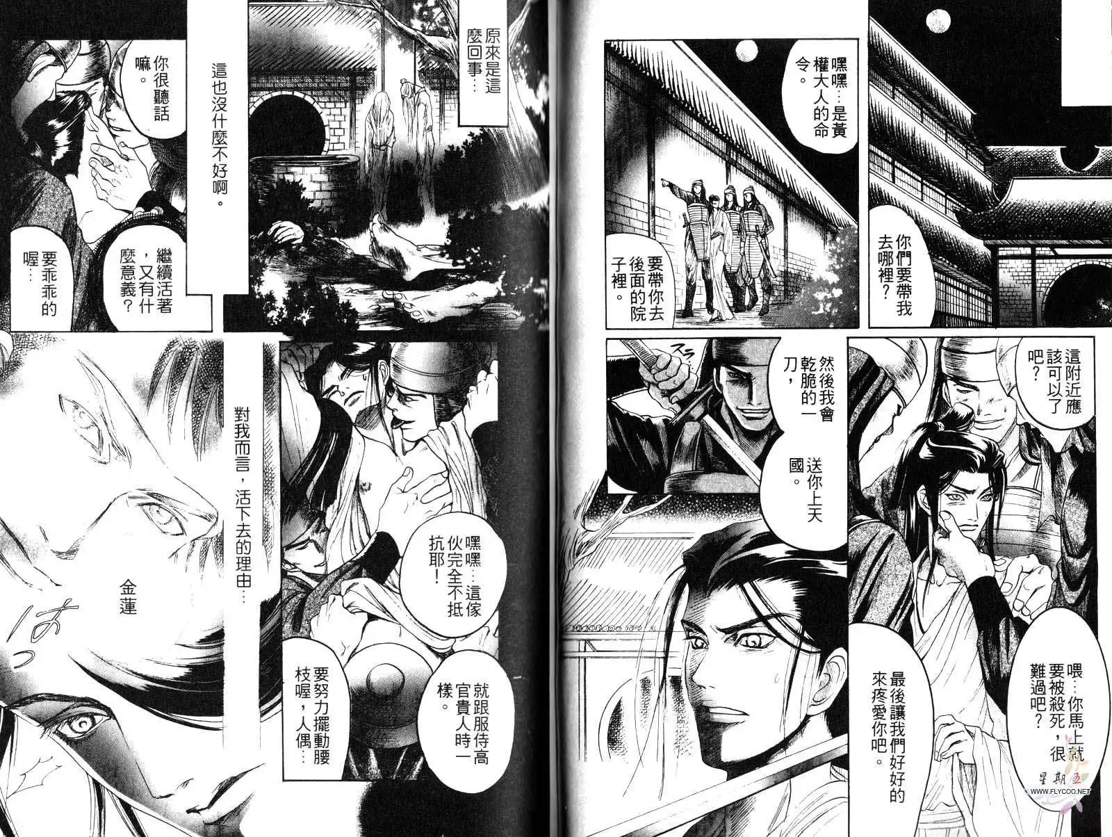 [Mizukami Shin] Kinpeibai Kiden - Honoo no Kuchizuke | 金瓶梅奇傳 火焰之吻 [Chinese] - Page 30