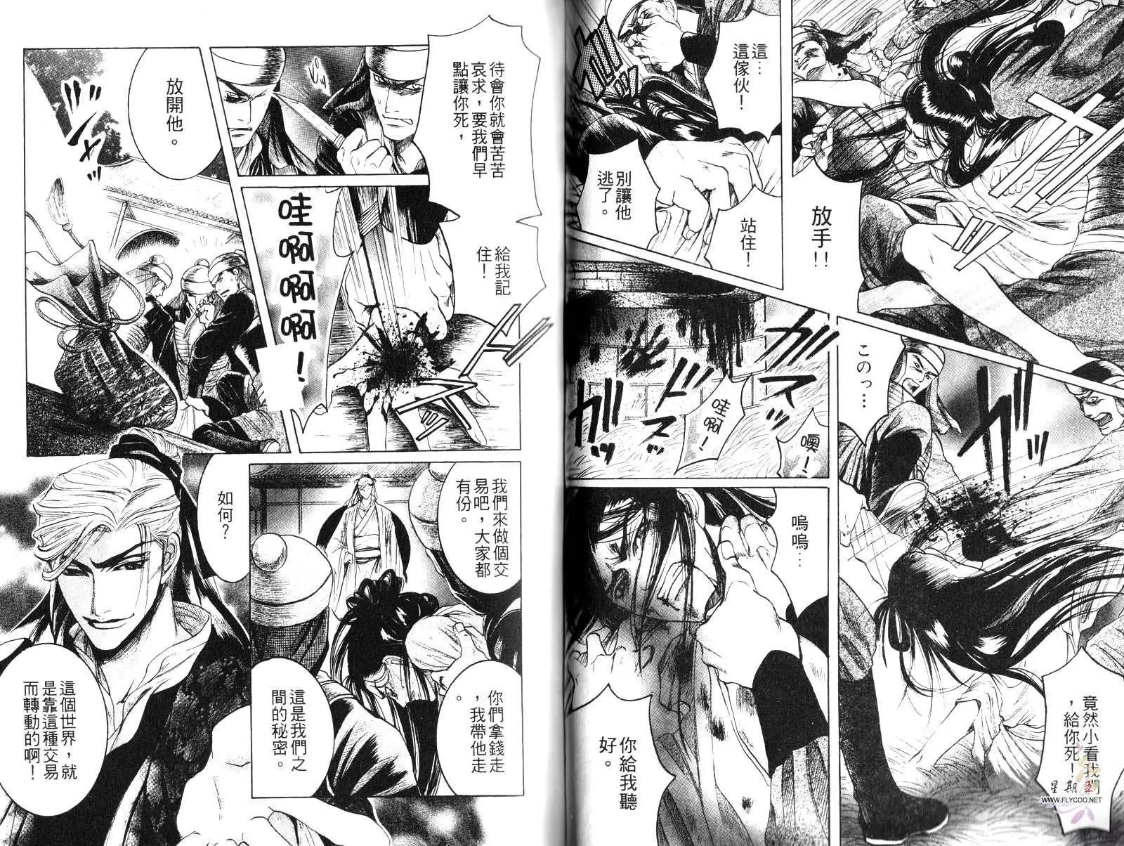 [Mizukami Shin] Kinpeibai Kiden - Honoo no Kuchizuke | 金瓶梅奇傳 火焰之吻 [Chinese] - Page 31