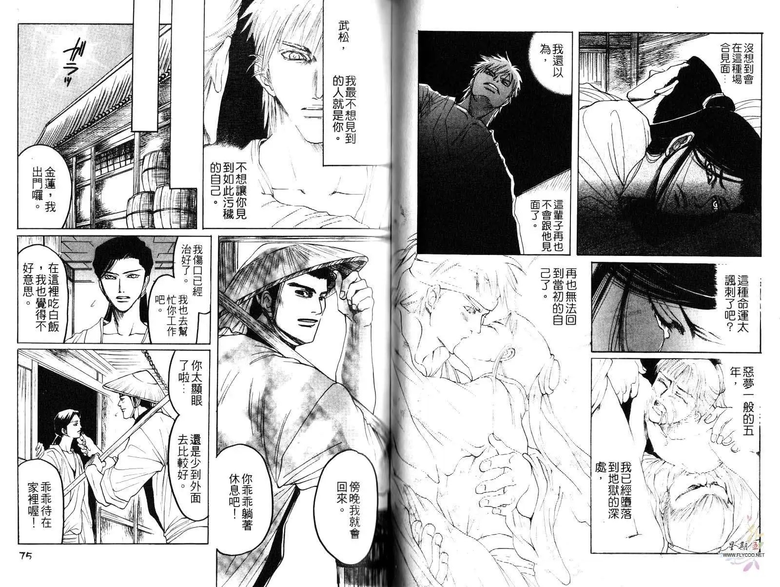 [Mizukami Shin] Kinpeibai Kiden - Honoo no Kuchizuke | 金瓶梅奇傳 火焰之吻 [Chinese] - Page 39