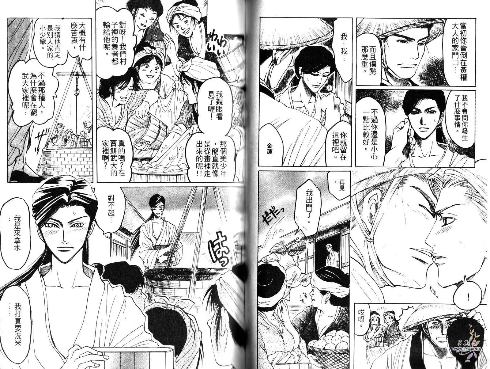 [Mizukami Shin] Kinpeibai Kiden - Honoo no Kuchizuke | 金瓶梅奇傳 火焰之吻 [Chinese] - Page 40