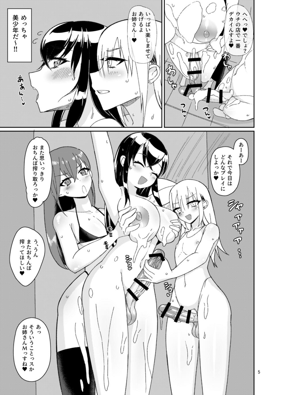 [Kamukamu! (Nmasse] Otokonoko Fuuzoku de Shinu hodo Ikasaretekita 2 [Digital] - Page 4