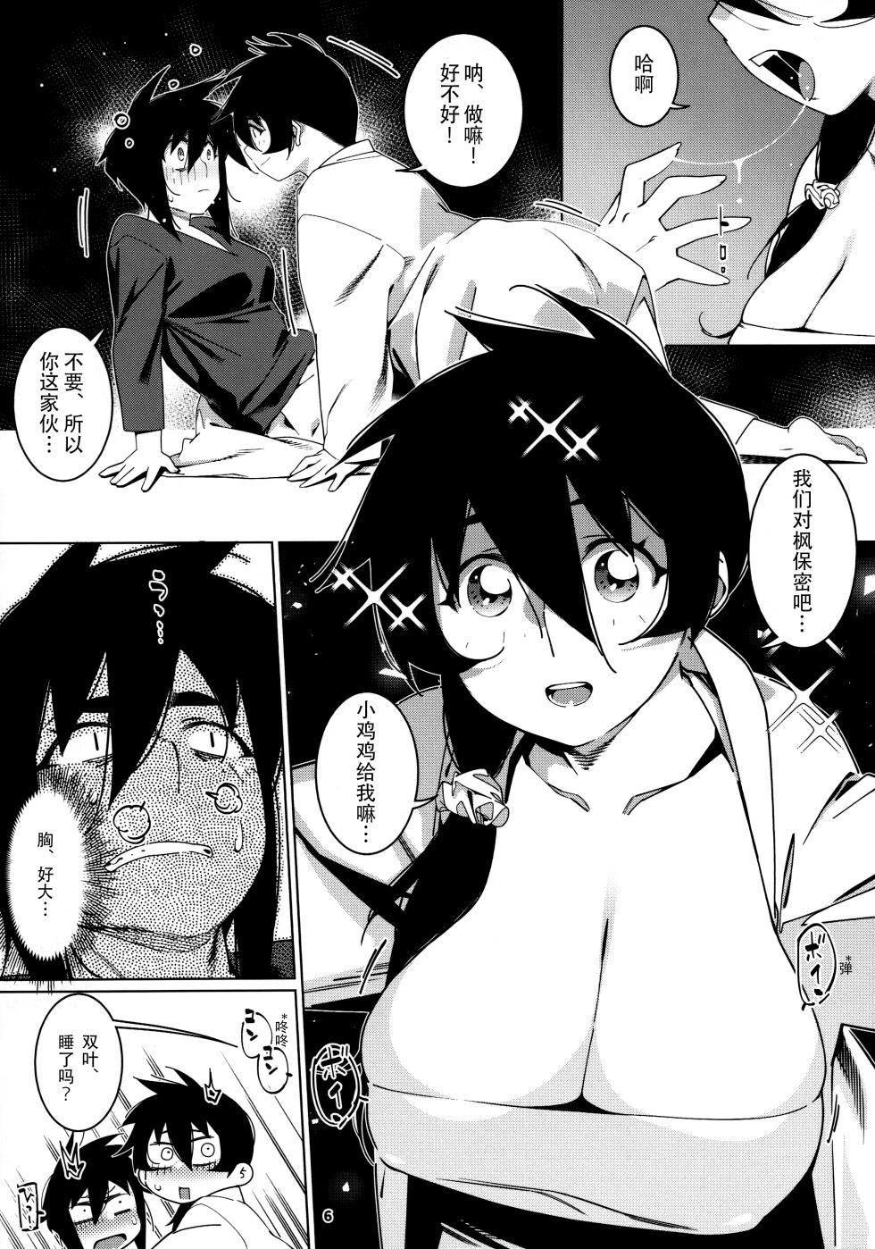 (COMITIA149) [Otonano Omochiya (Hirokawa)] Otonano Omochiya 26 [Chinese] - Page 5