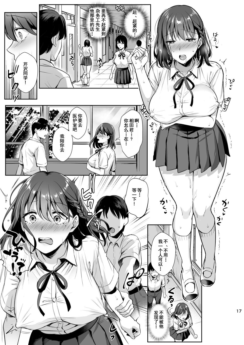 [AMAM (雨あられ)]図書室ノ彼女 2 ~清楚ナ君ガ堕チルマデ~ (C96) [含着个人汉化][六哥儿重嵌][无修正] - Page 11