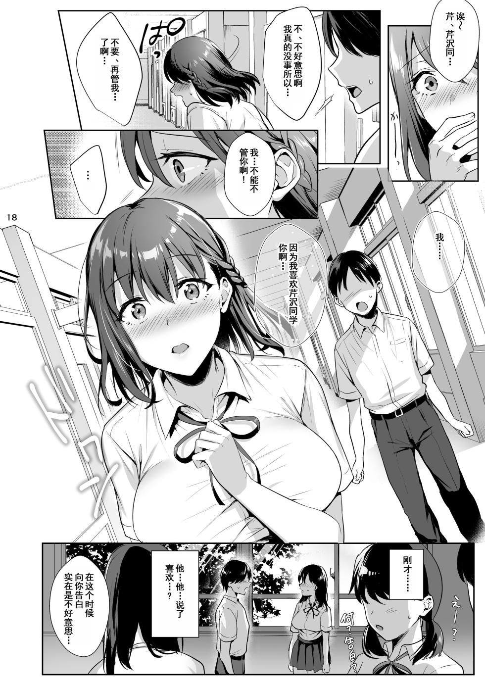 [AMAM (雨あられ)]図書室ノ彼女 2 ~清楚ナ君ガ堕チルマデ~ (C96) [含着个人汉化][六哥儿重嵌][无修正] - Page 12