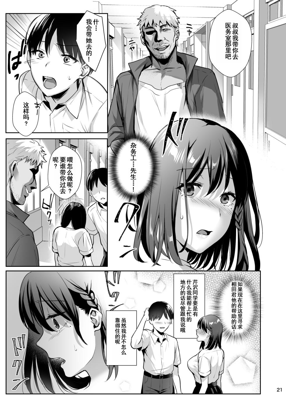 [AMAM (雨あられ)]図書室ノ彼女 2 ~清楚ナ君ガ堕チルマデ~ (C96) [含着个人汉化][六哥儿重嵌][无修正] - Page 16