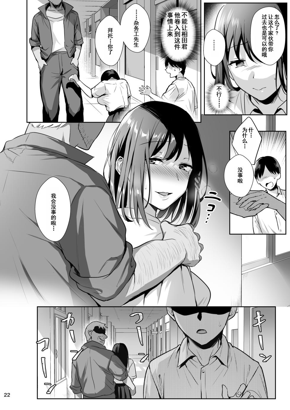 [AMAM (雨あられ)]図書室ノ彼女 2 ~清楚ナ君ガ堕チルマデ~ (C96) [含着个人汉化][六哥儿重嵌][无修正] - Page 17