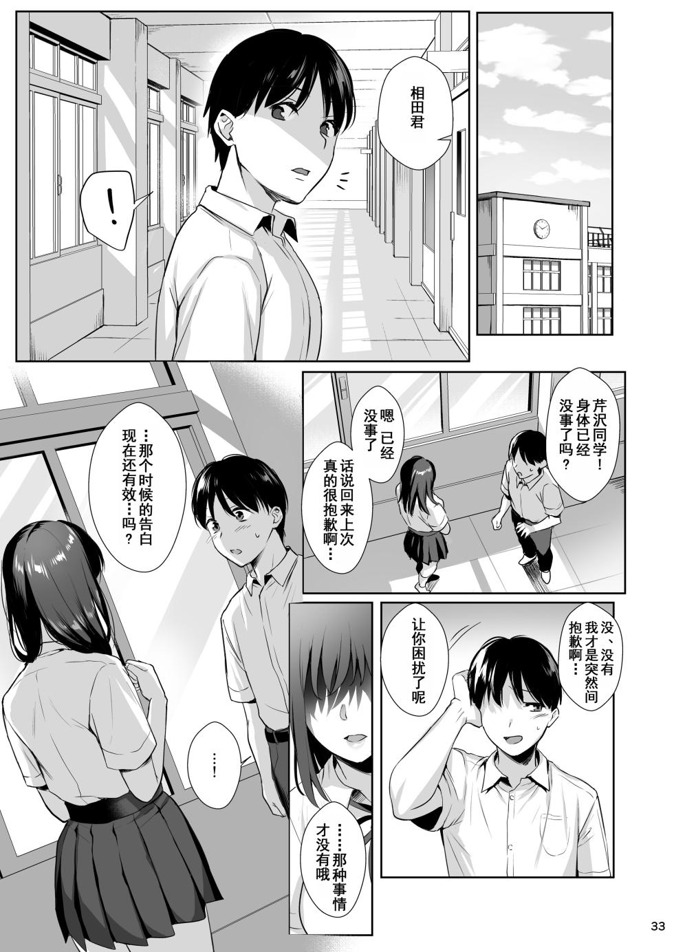 [AMAM (雨あられ)]図書室ノ彼女 2 ~清楚ナ君ガ堕チルマデ~ (C96) [含着个人汉化][六哥儿重嵌][无修正] - Page 29