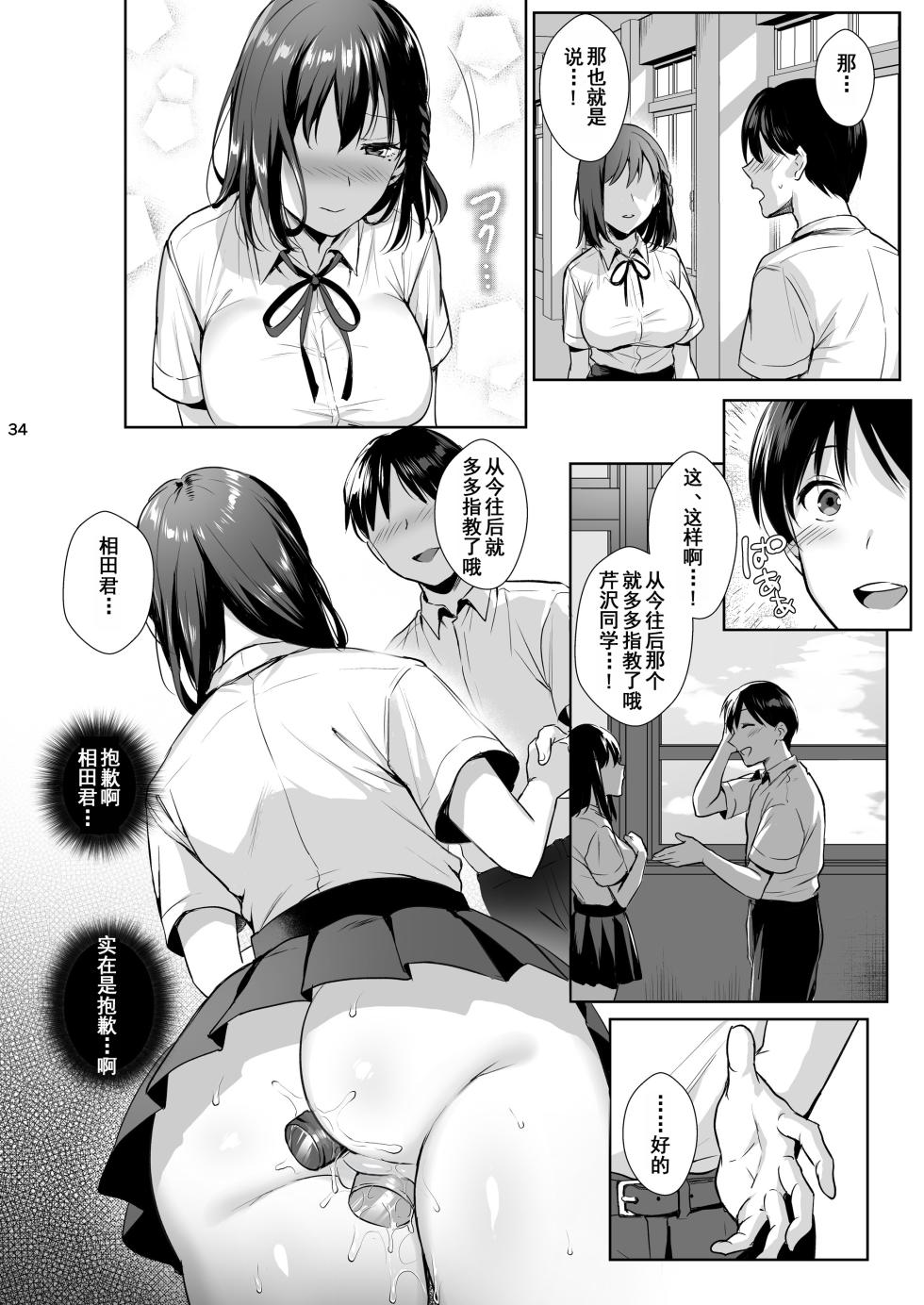 [AMAM (雨あられ)]図書室ノ彼女 2 ~清楚ナ君ガ堕チルマデ~ (C96) [含着个人汉化][六哥儿重嵌][无修正] - Page 30