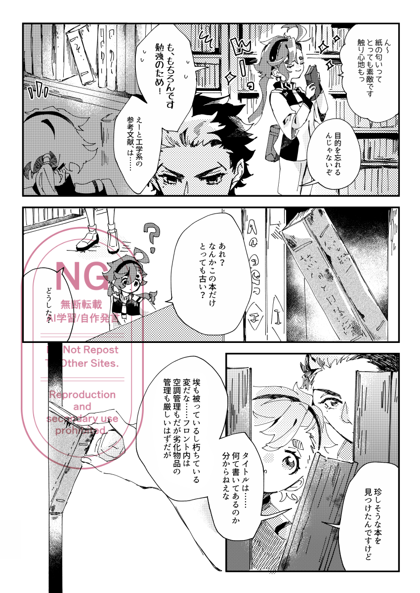 (You're precious to me DR2024) [BORDERLINE (Seiya)] Netsujou to Hakuchuumu (Mobile Suit Gundam: The Witch from Mercury) [Sample] - Page 3