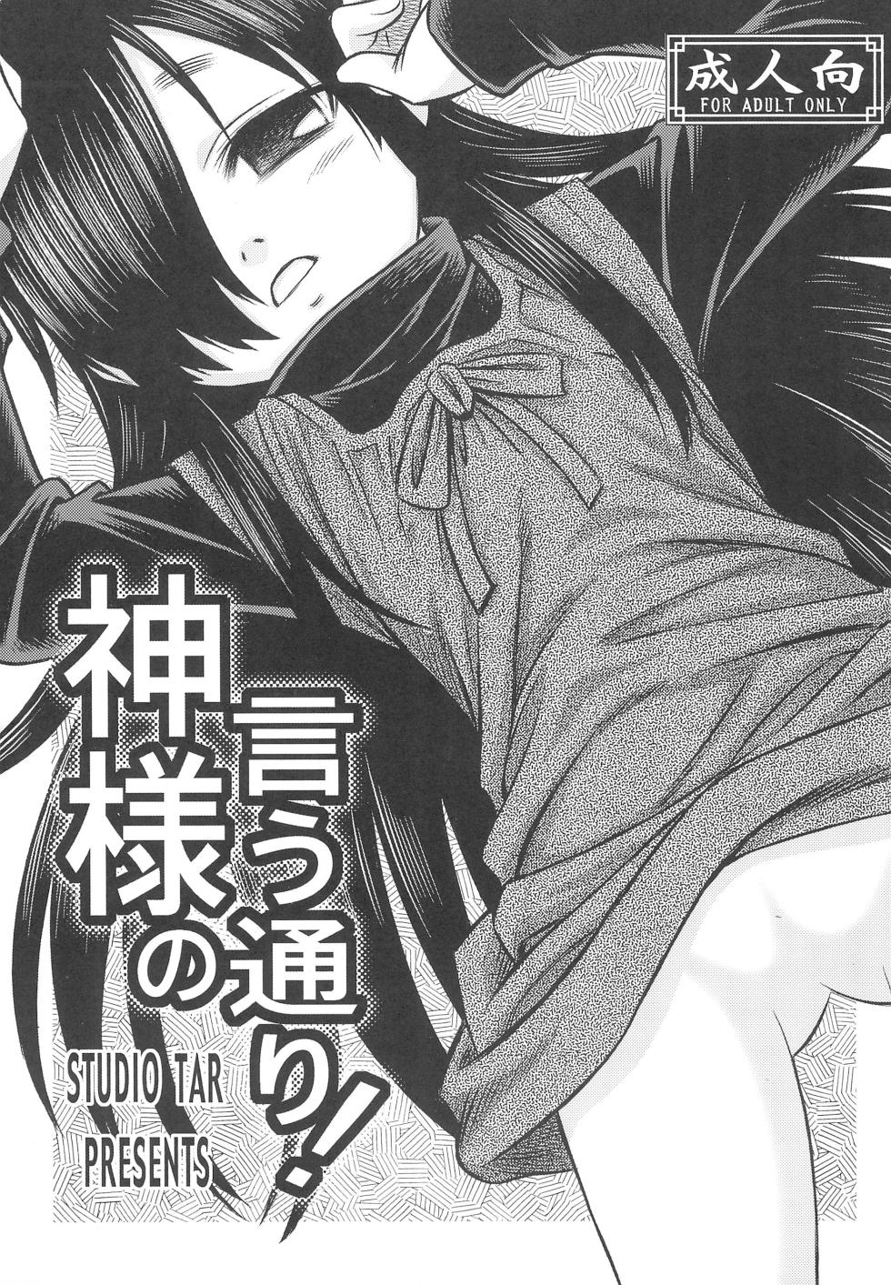 (C75) [Studio Tar (Kyouichirou)] Kami-sama no Iu toori! - Page 1
