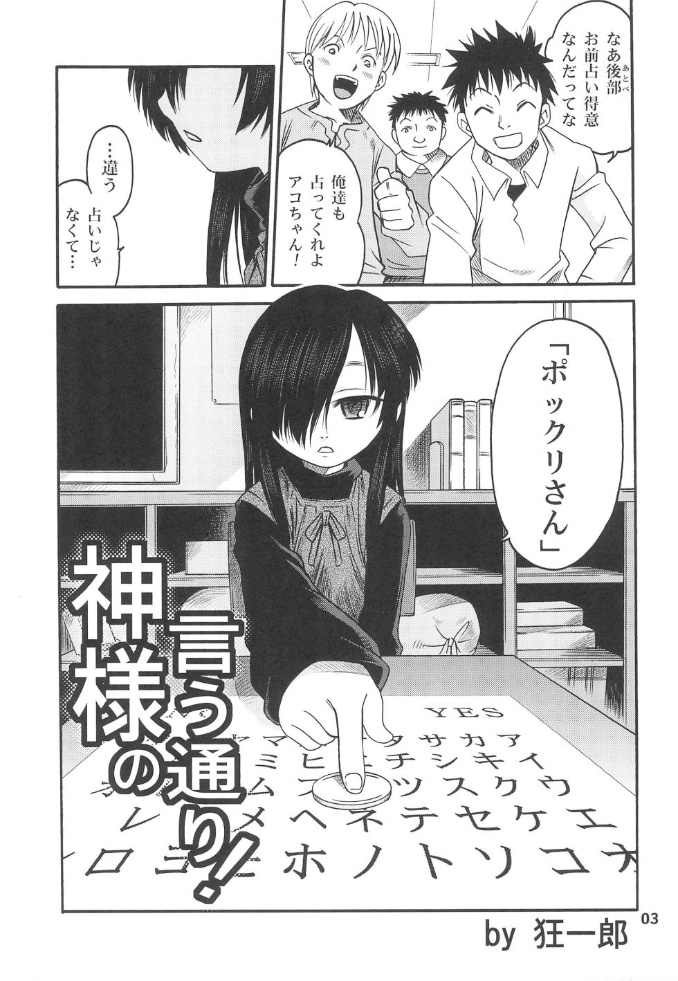 (C75) [Studio Tar (Kyouichirou)] Kami-sama no Iu toori! - Page 3