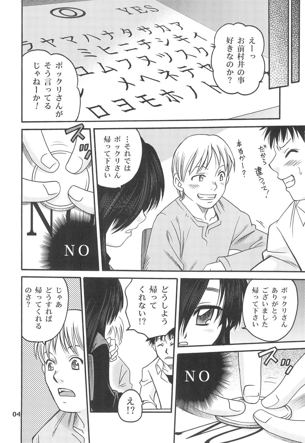 (C75) [Studio Tar (Kyouichirou)] Kami-sama no Iu toori! - Page 4