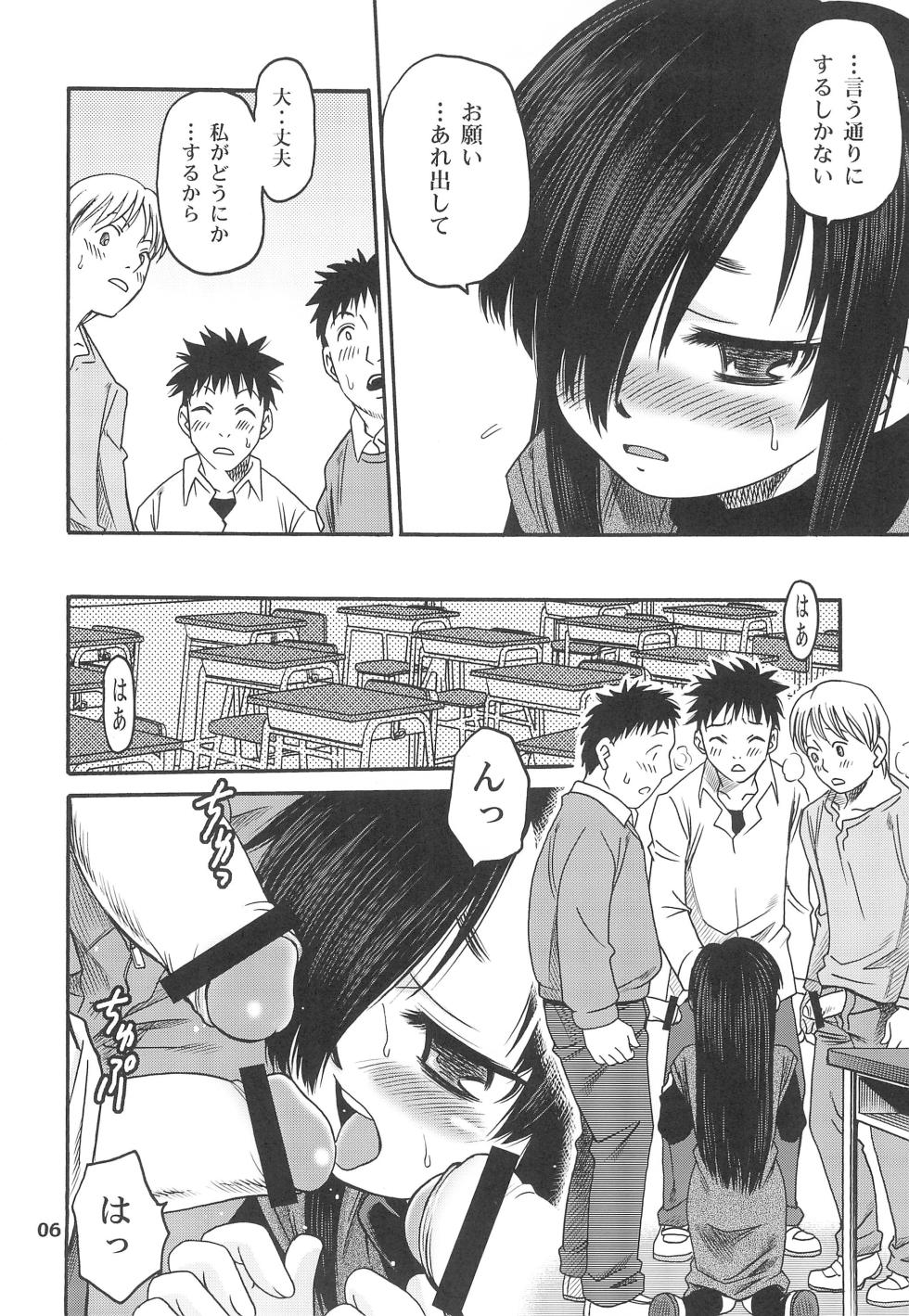 (C75) [Studio Tar (Kyouichirou)] Kami-sama no Iu toori! - Page 6