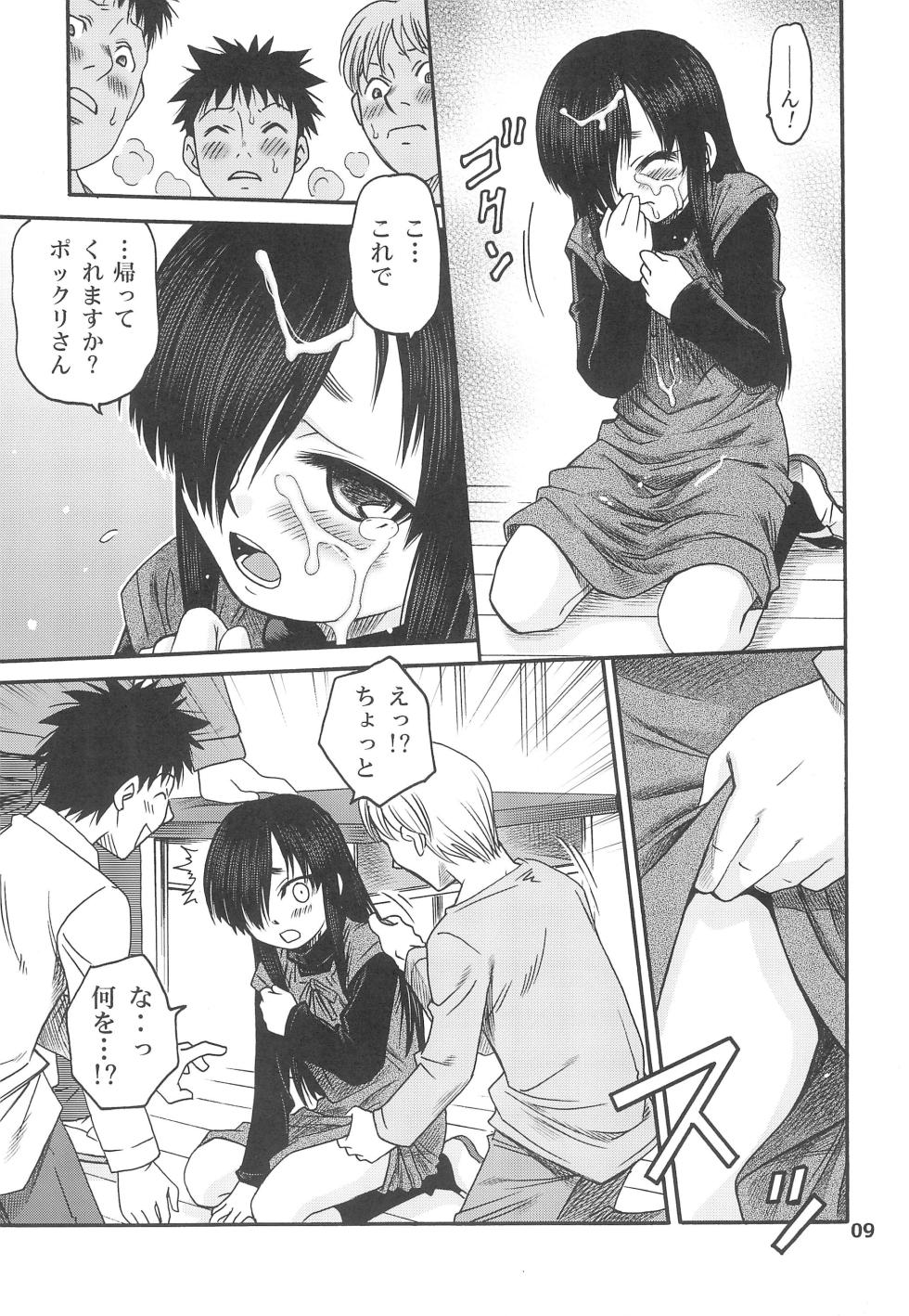 (C75) [Studio Tar (Kyouichirou)] Kami-sama no Iu toori! - Page 9