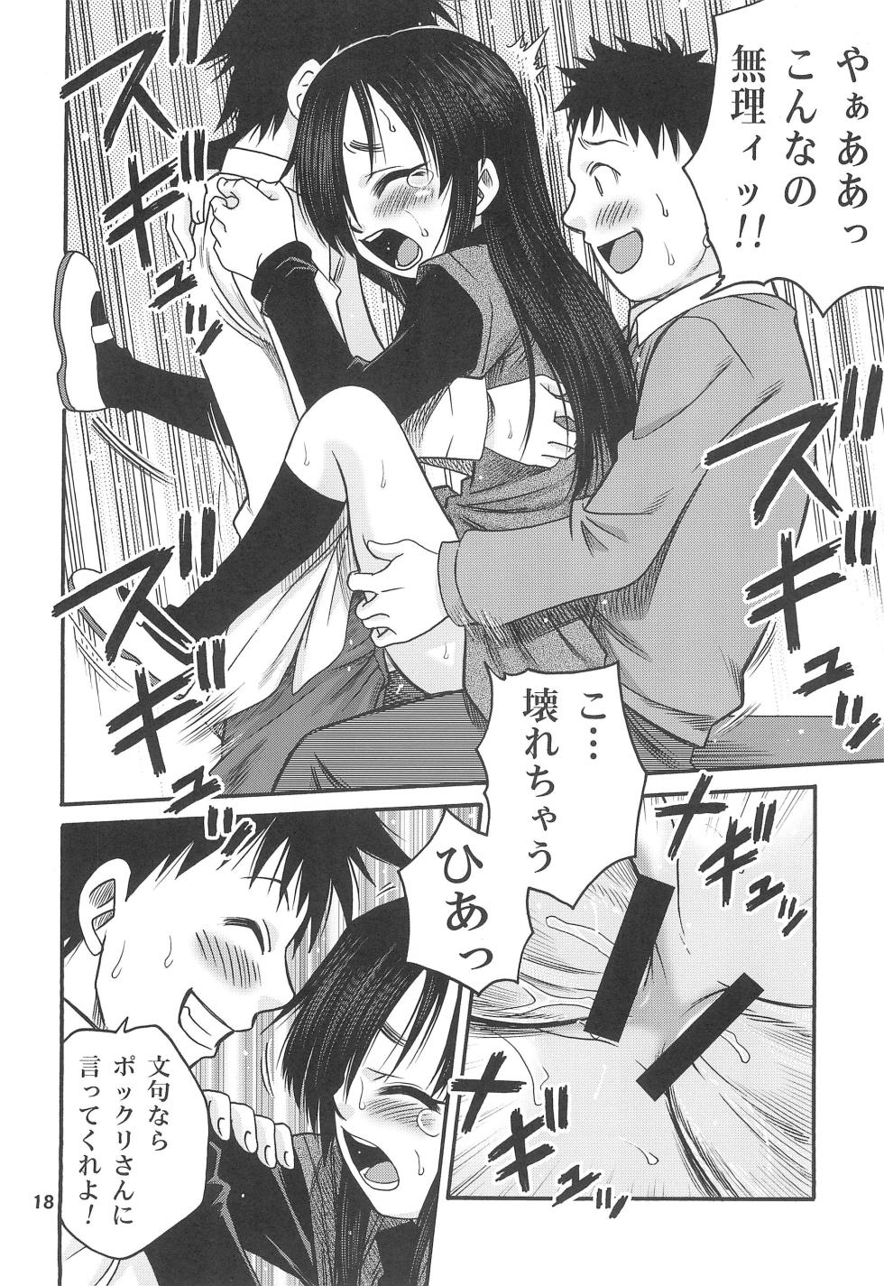 (C75) [Studio Tar (Kyouichirou)] Kami-sama no Iu toori! - Page 18