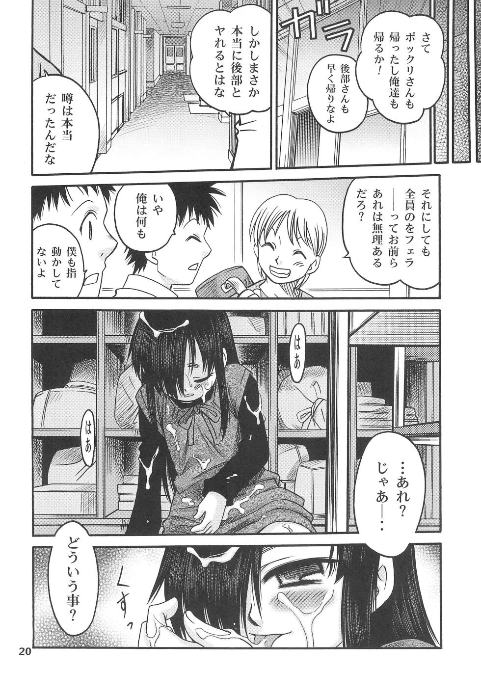 (C75) [Studio Tar (Kyouichirou)] Kami-sama no Iu toori! - Page 20