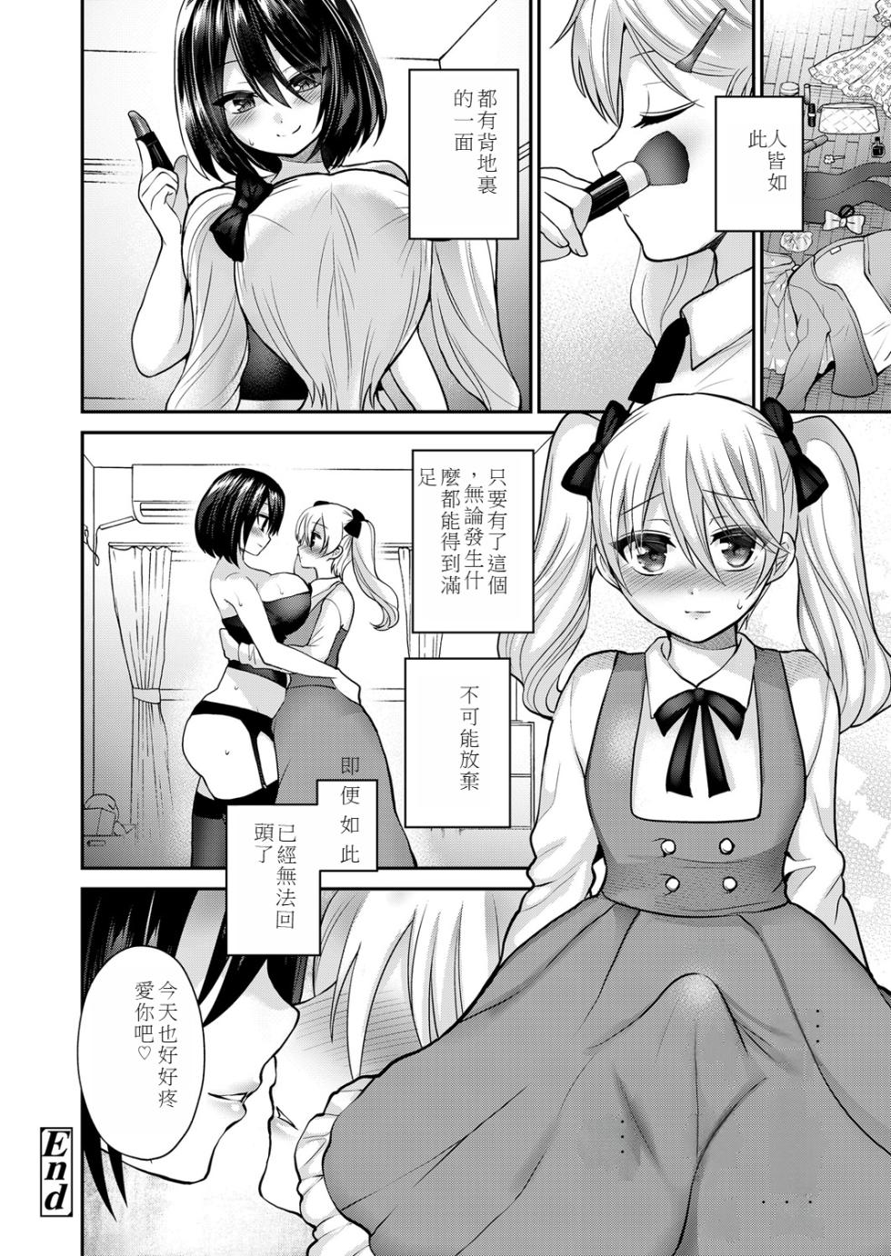 [Oshiruko Kan (Piririnegi)] Kijou no Mono (Higyaku Seiai Catharsis) [Chinese] - Page 30