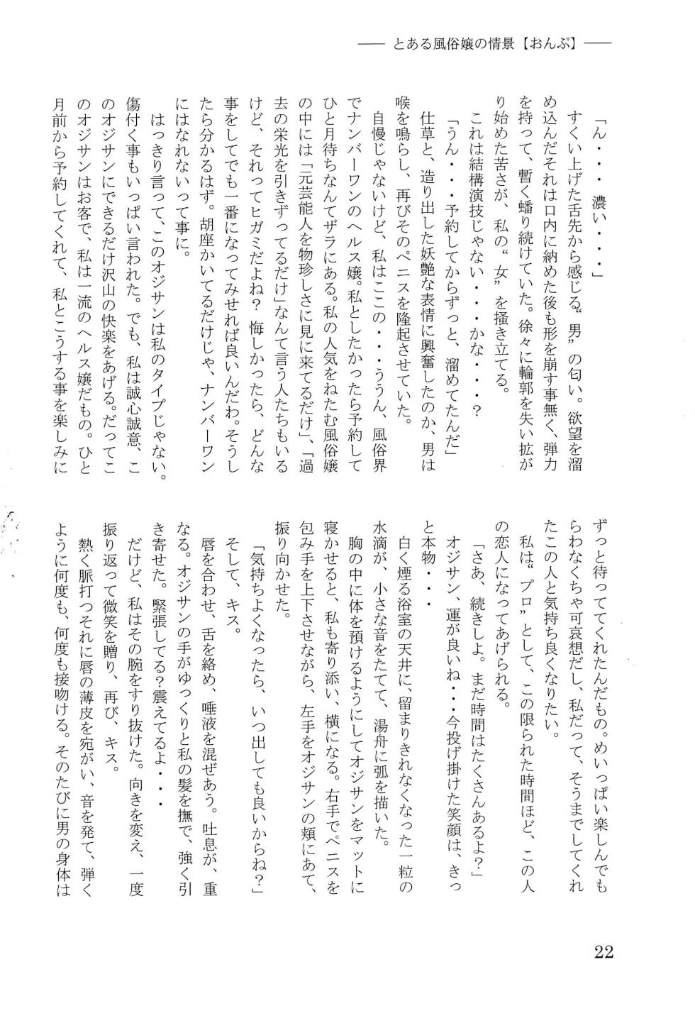 (Puniket 11) [Kasetsu Yuugijou (Various)] Toaru Fuuzoku-jou no Joukei Bangai-hen (Ojamajo Doremi) - Page 26